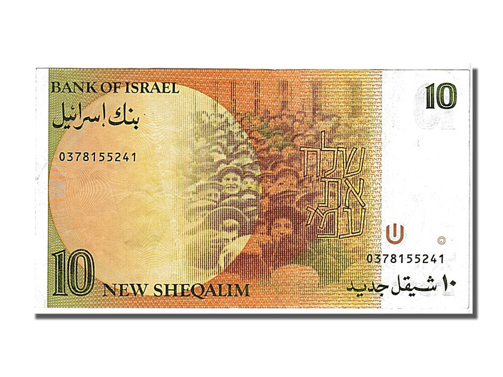 Israel, 10 New Sheqalim, 1987, KM #53b, AU(55-58), 0378155241