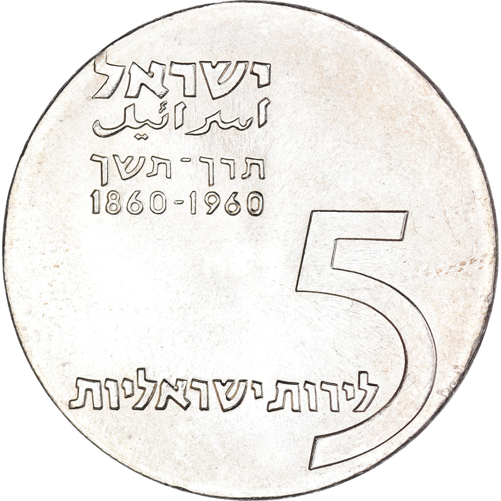 Munten, Israël, 12th Anniversary of Independence, 5 Lirot, 1960, Berne, PR