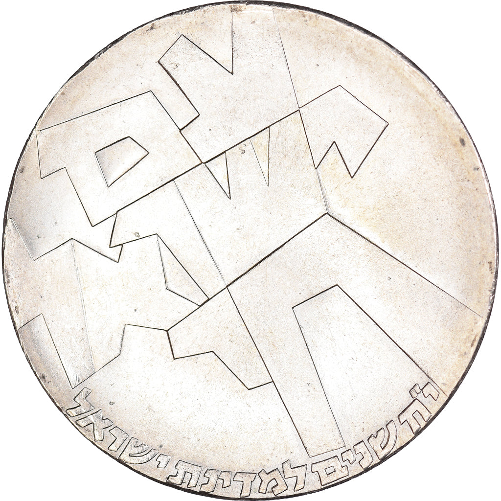Moneda, Israel, 18th Anniversary of Independence, 5 Lirot, 1966, Utrecht