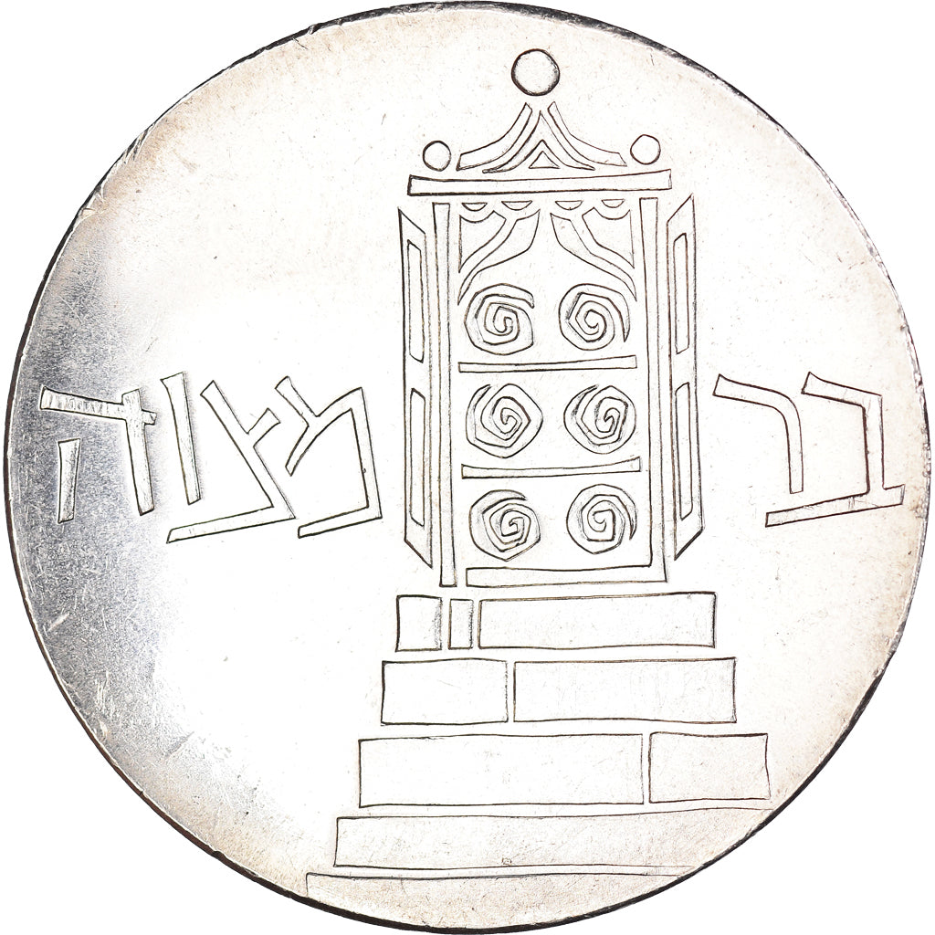 Coin, Israel, 5 Lirot, 1961, Utrecht, Netherlands, 13th Anniversary of