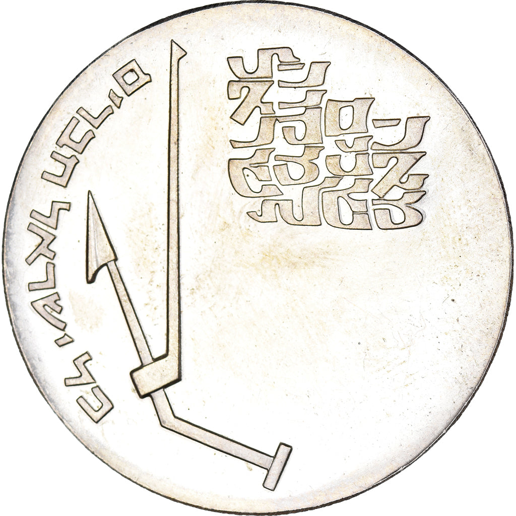 Coin, Israel, 10 Lirot, 1970, indépendance, EF(40-45), Silver, KM:55