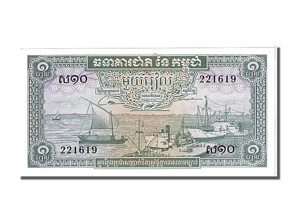 Banconote, Cambogia, 1 Riel, 1956, FDS