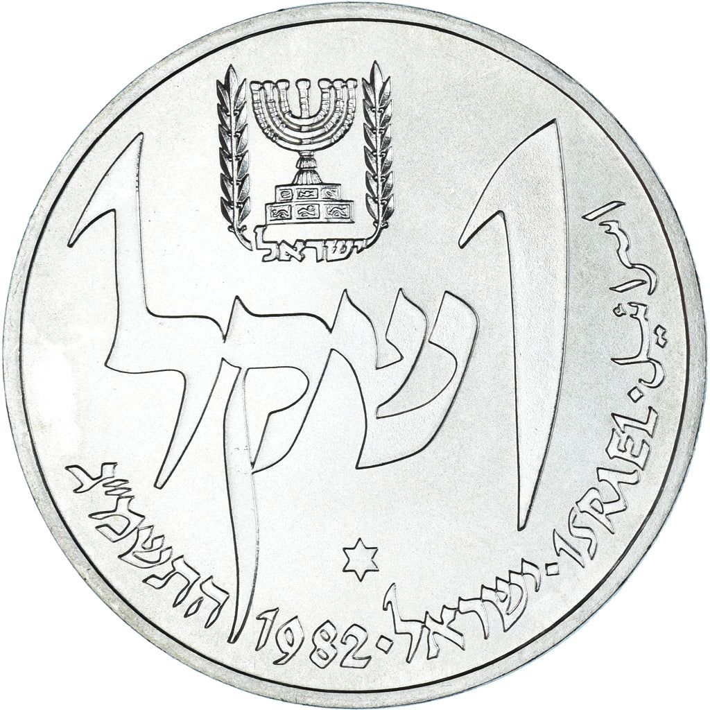 Moneta, Israele, Sheqel, 1982, Paris, Hanukkah - Yemen Lamp.FDC, FDC, Argento