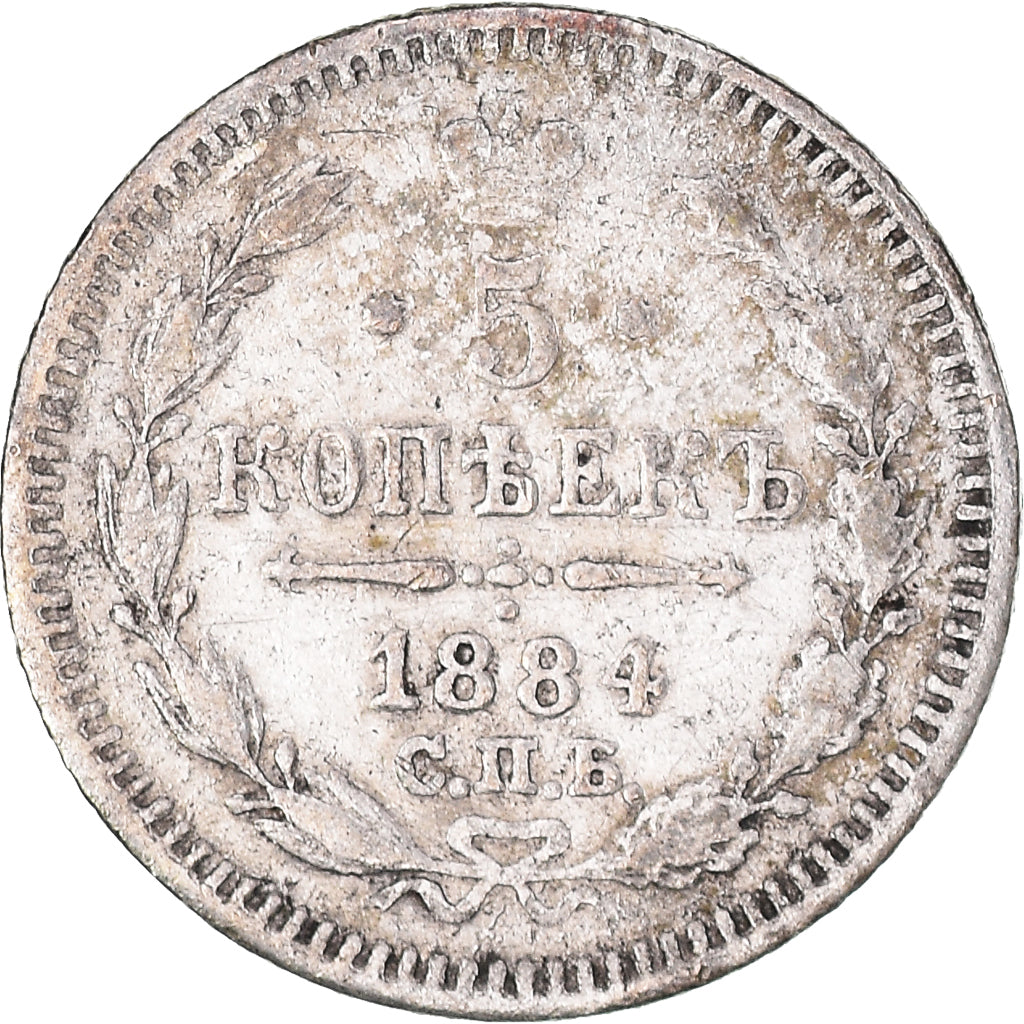 Coin, Russia, Nicholas II, 5 Kopeks, 1884, St. Petersburg, VF(30-35), Silver