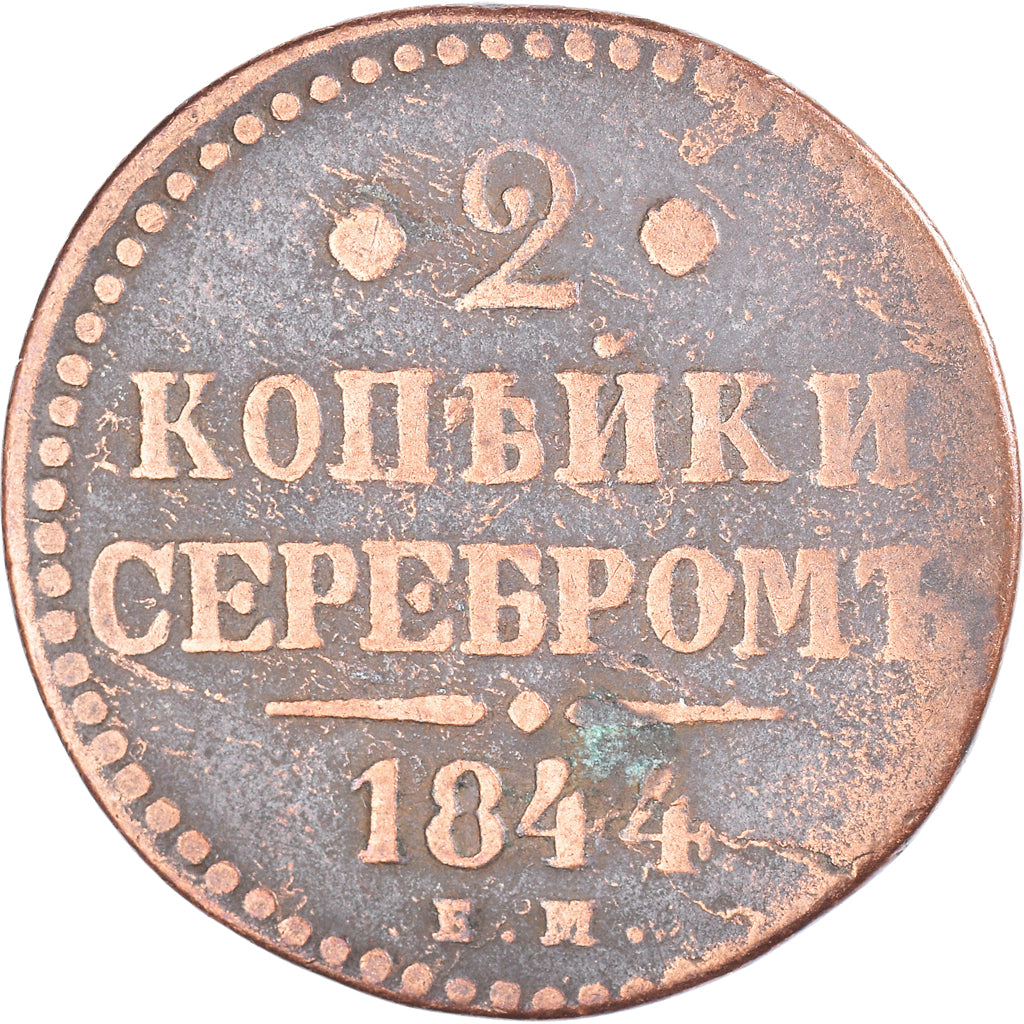 Coin, Russia, Nicholas I, 2 Kopeks, 1844, Ekaterinbourg, VF(20-25), Copper