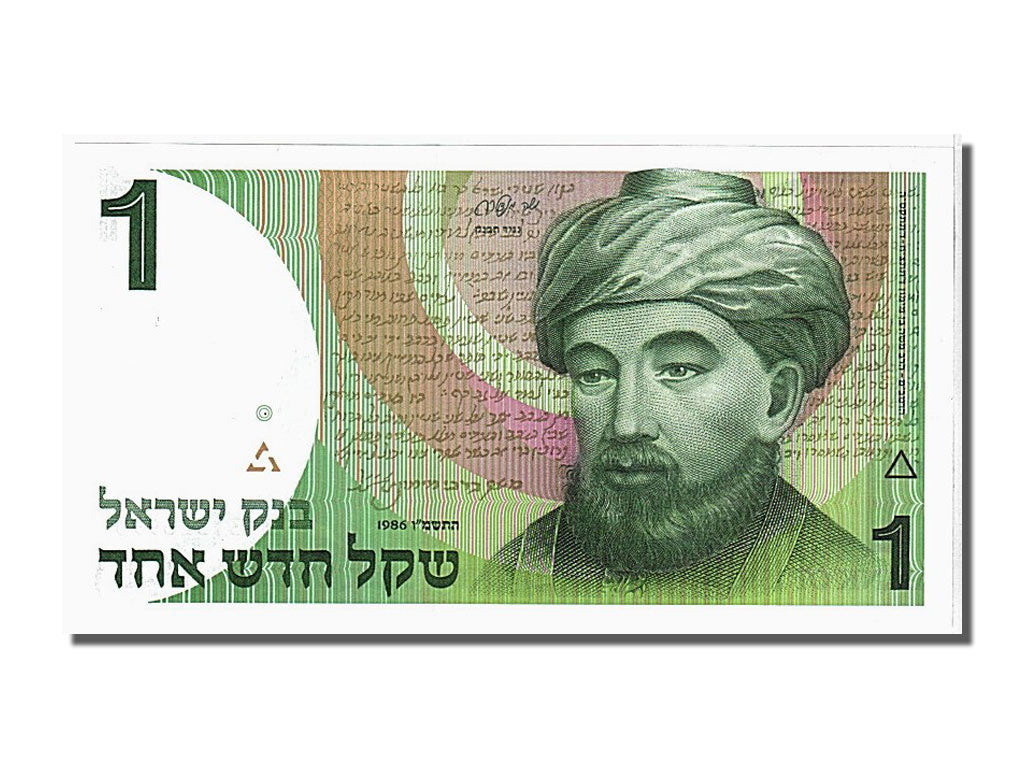 Israel, 1 New Sheqel type Maimonides