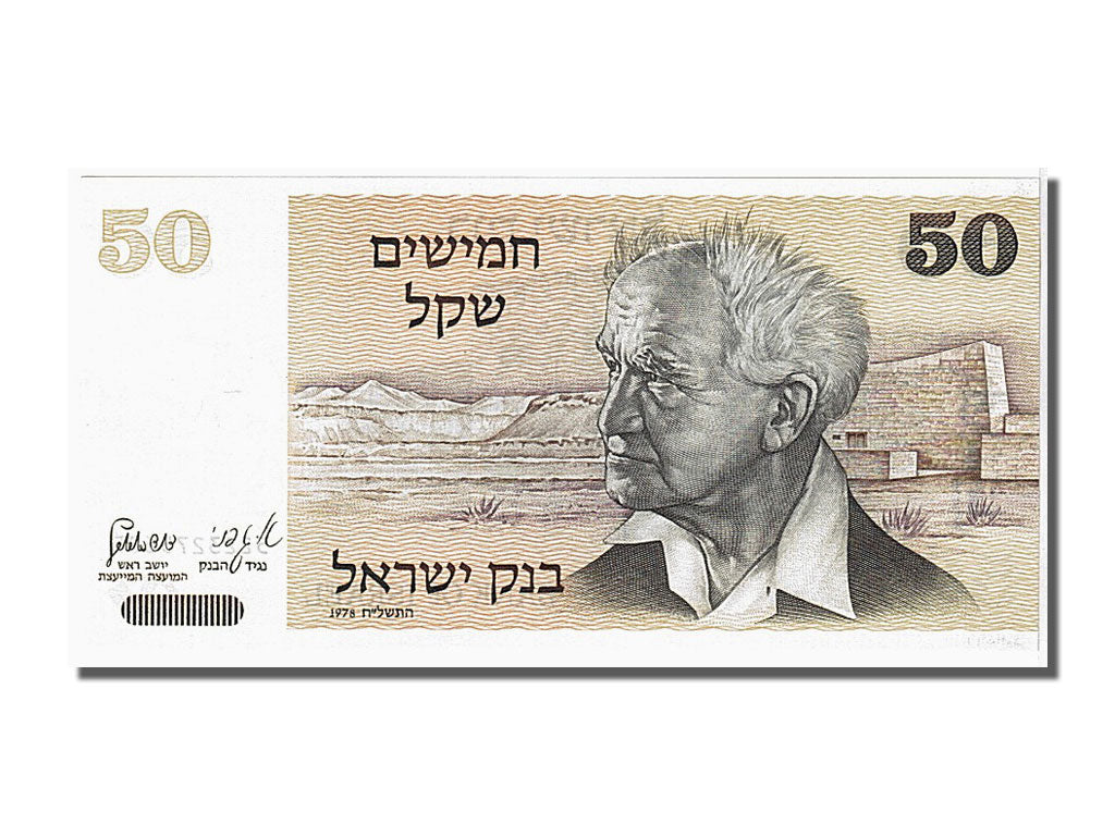 Israel, 50 Sheqalim, 1978, KM #46a, UNC(65-70), 5233275685