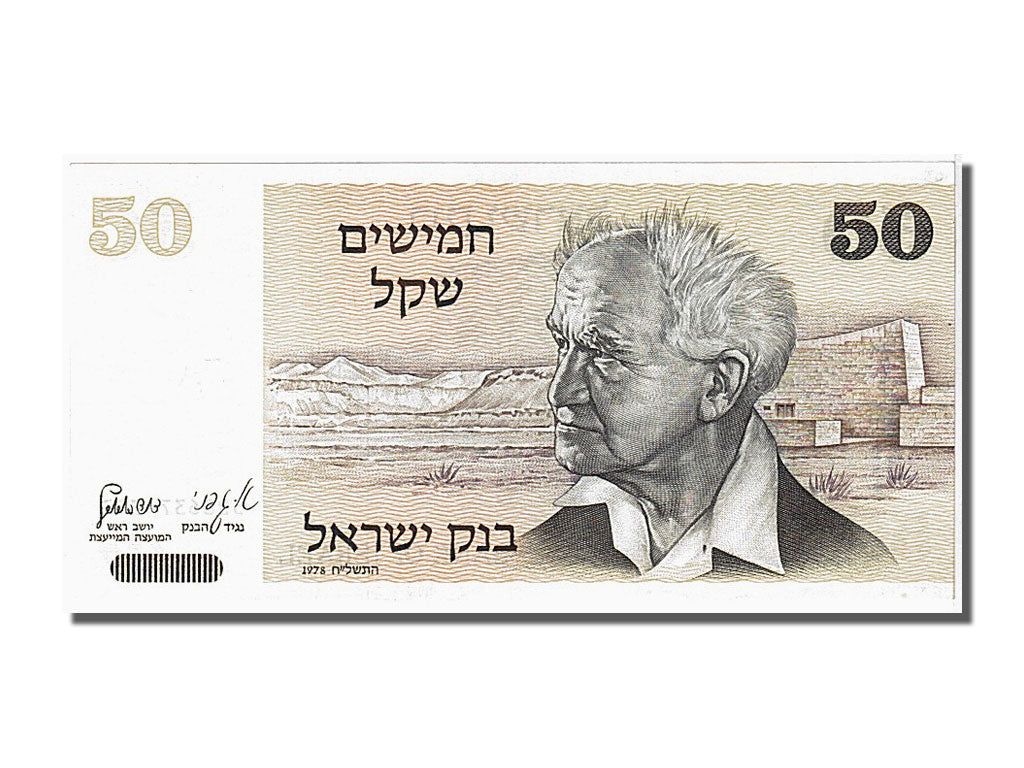Israel, 50 Sheqalim, 1978, KM #46a, UNC(65-70), 5286379383