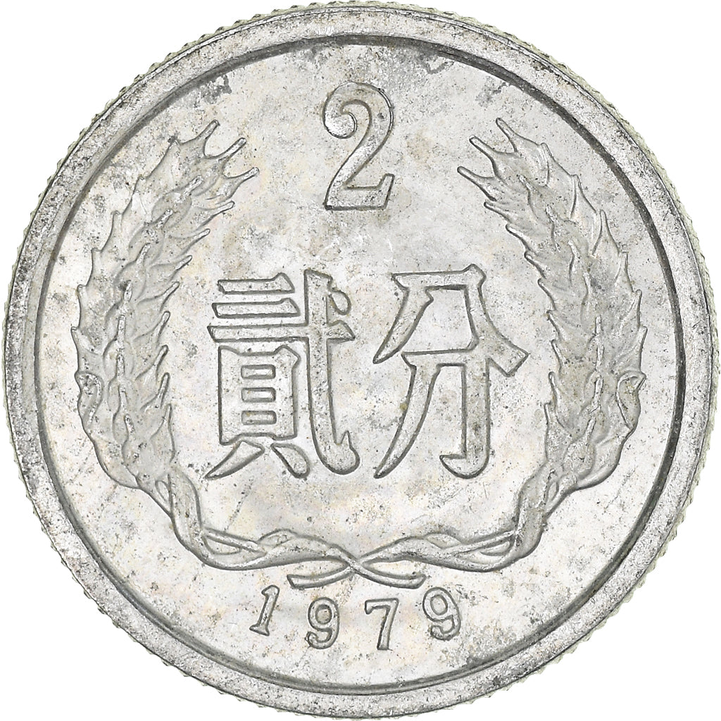 Moeda, China, 2 Fen, 1979