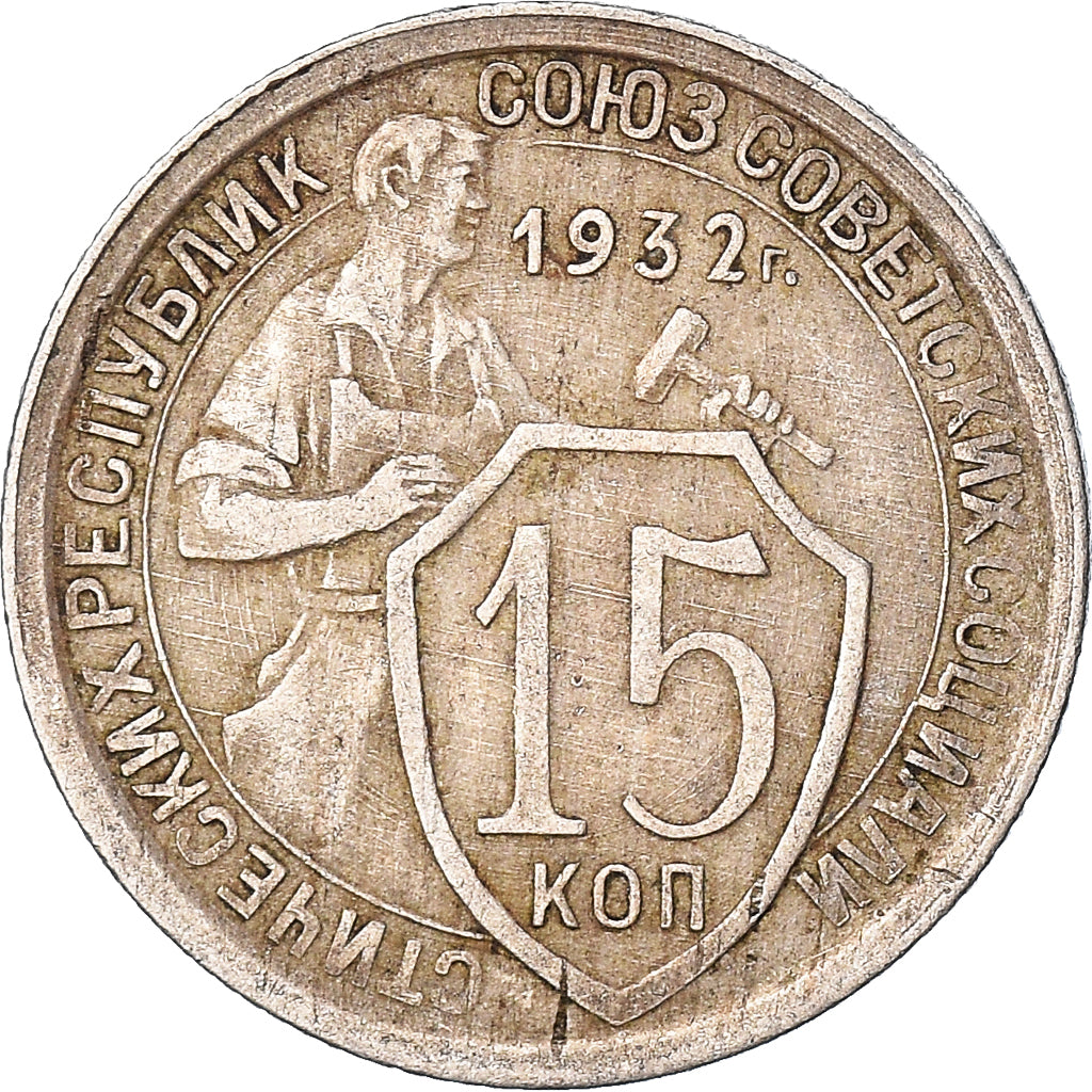 Coin, Russia, 15 Kopeks, 1932