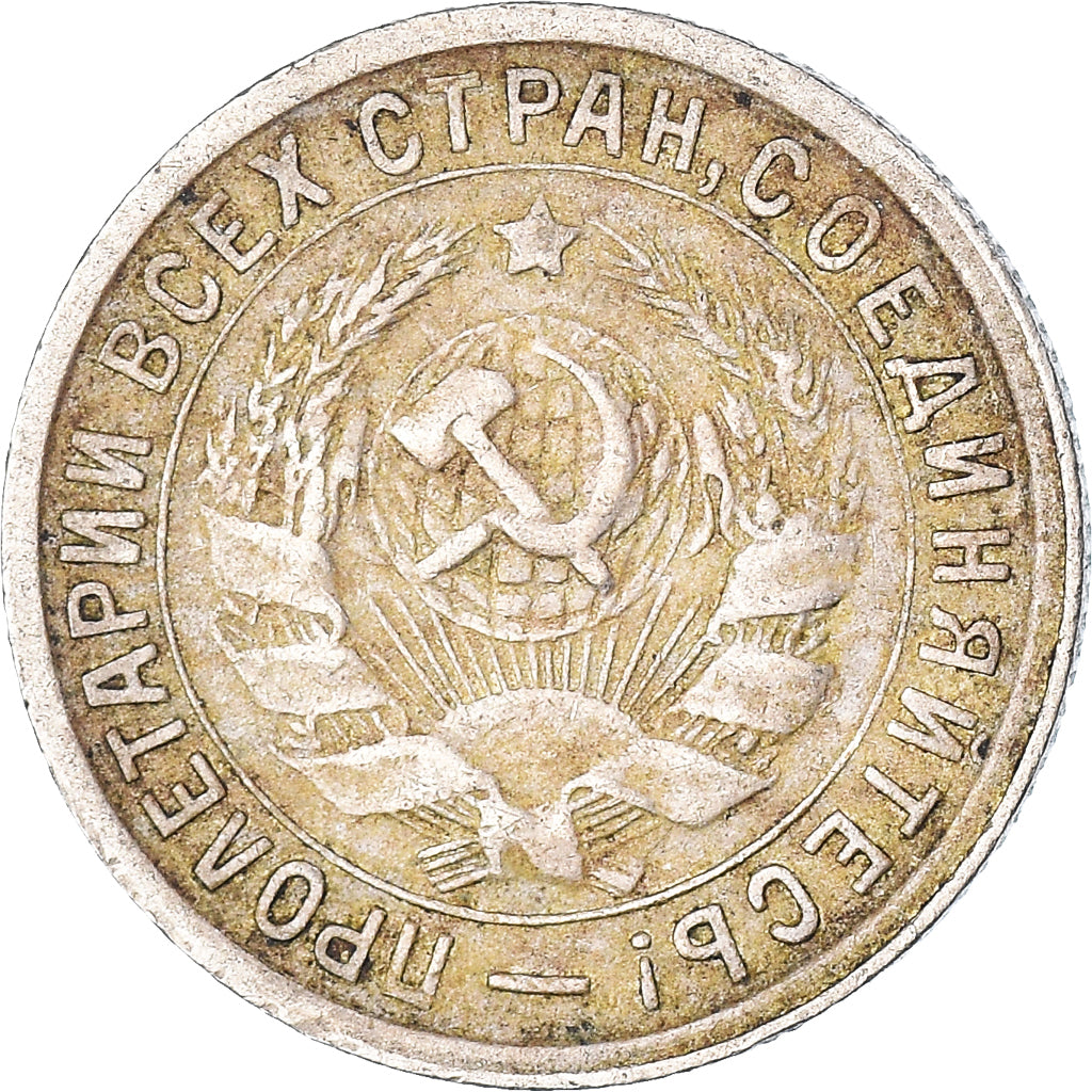 Coin, Russia, 15 Kopeks, 1932