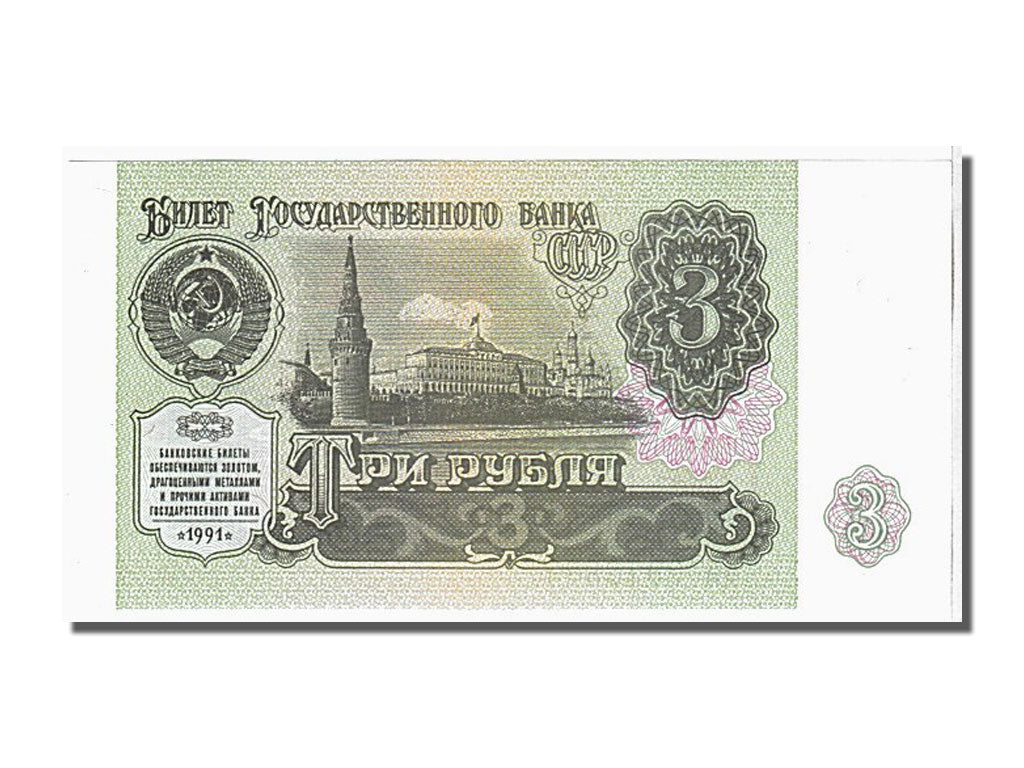 Russia, 3 Rubles, 1991, KM #238a, UNC(65-70), 3K0972887
