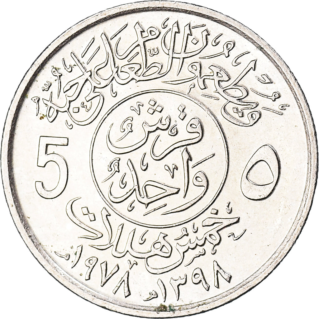 Monnaie, Arabie saoudite, 5 Halala, Ghirsh, 1978