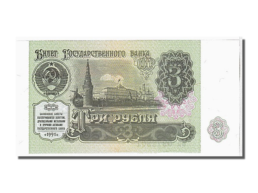 Banconote, Russia, 3 Rubles, 1991, FDS