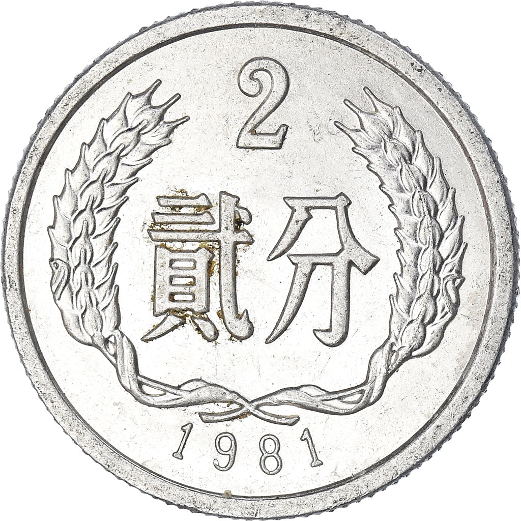 Moneta, Cina, 2 Fen, 1981