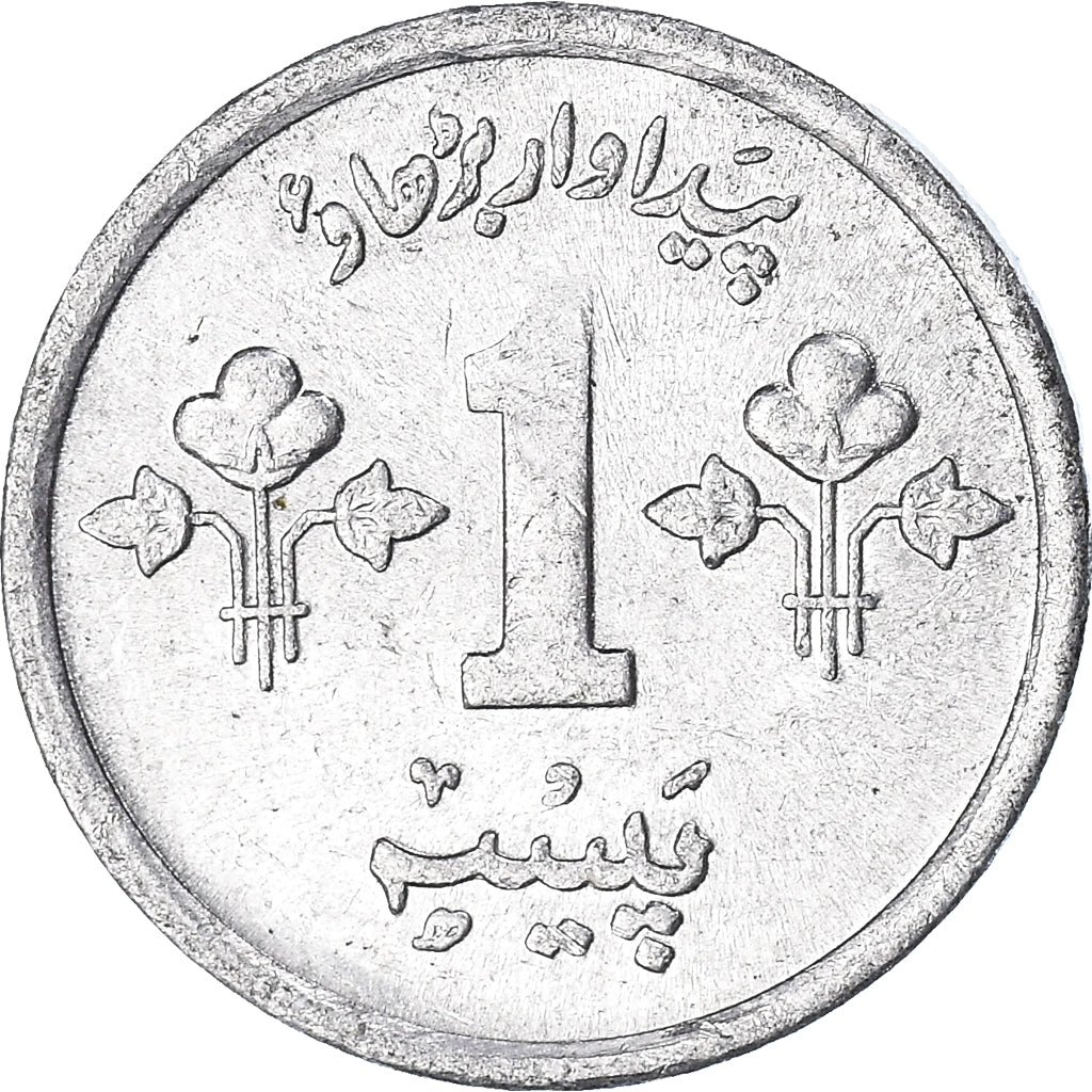 Moneta, Pakistan, Paisa, 1974