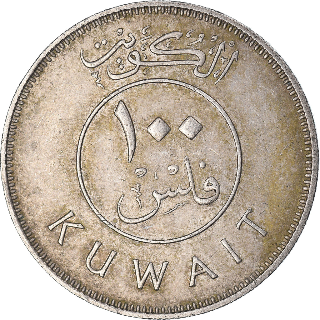 Coin, Kuwait, 100 Fils, 1980