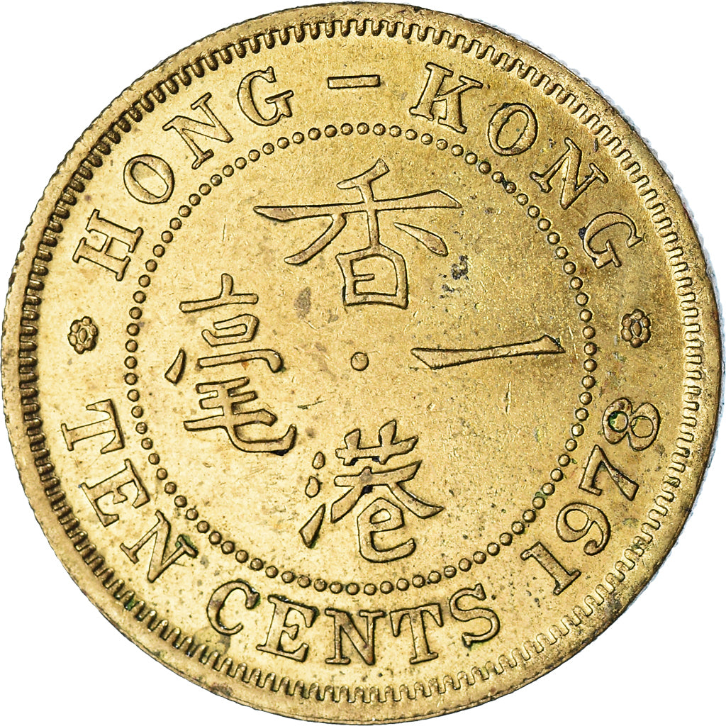 Moneda, Hong Kong, 10 Cents, 1978