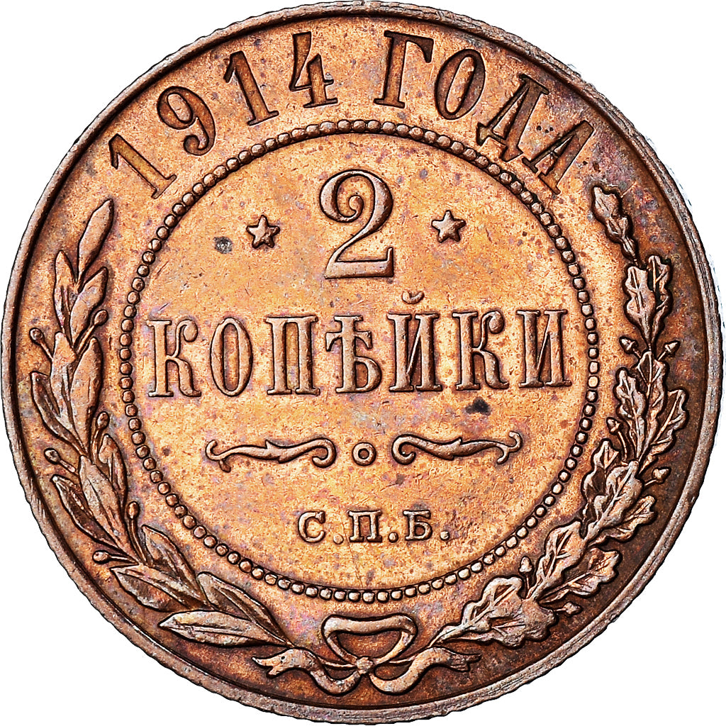 Moneta, Russia, Nicholas II, 2 Kopeks, 1914, Saint-Petersburg, SPL, Rame