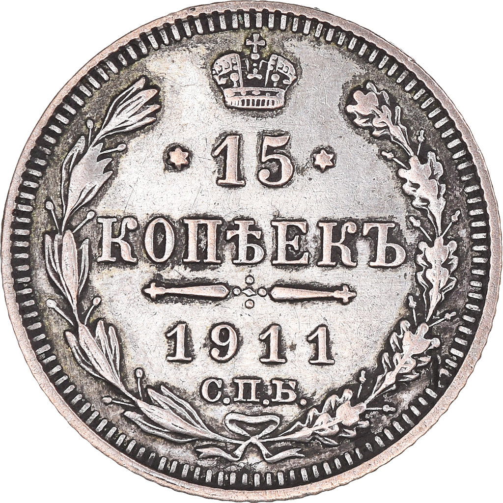 Moneta, Russia, Nicholas II, 15 Kopeks, 1911, Saint-Petersburg, EF(40-45)