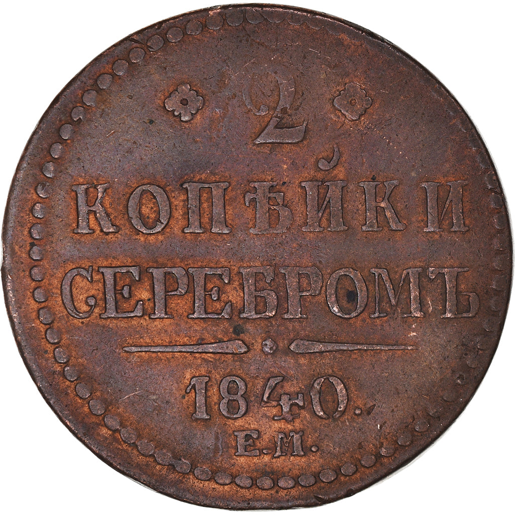 Coin, Russia, Nicholas I, 2 Kopeks, 1840, Ekaterinbourg, VF(30-35), Copper