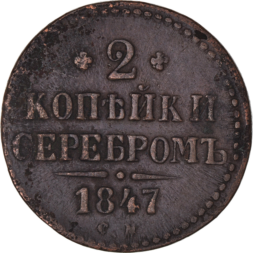 Coin, Russia, Nicholas I, 2 Kopeks, 1847, Ekaterinbourg, VF(30-35), Copper