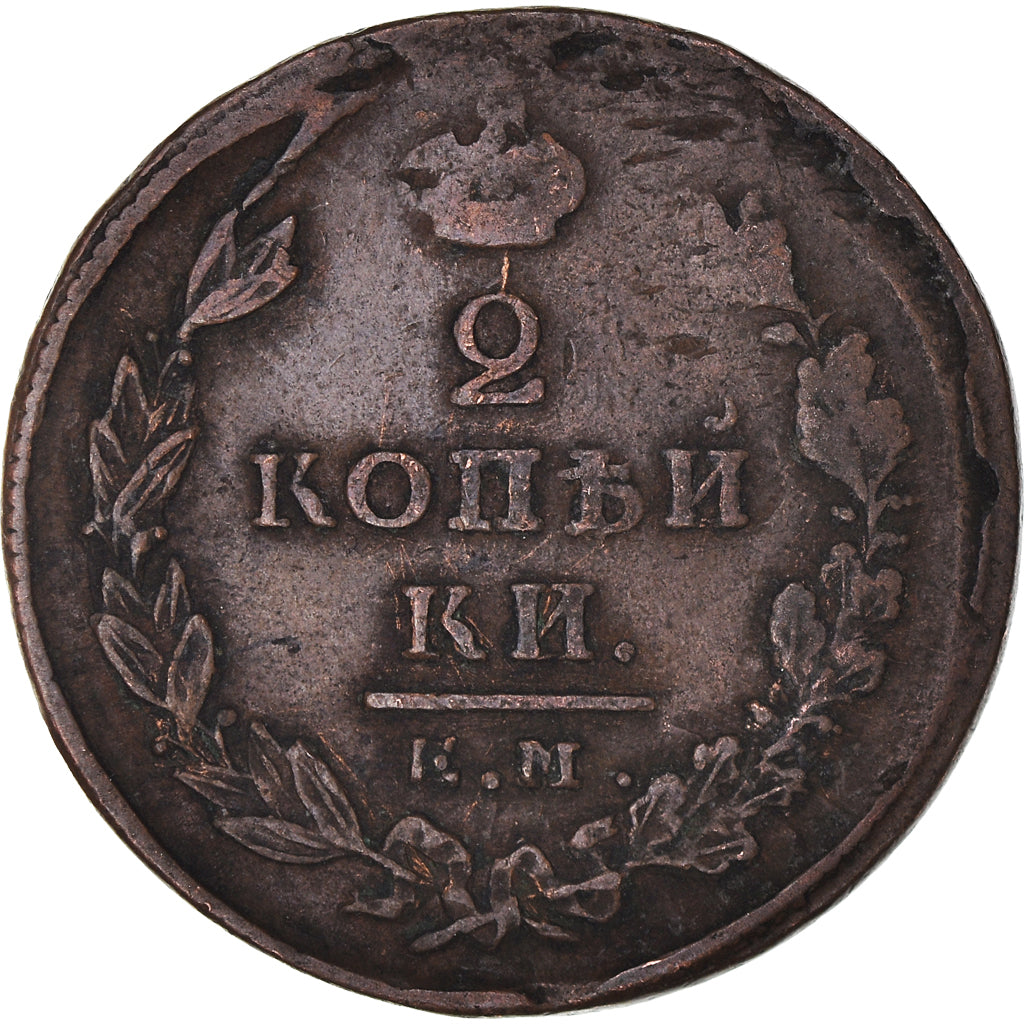 Coin, Russia, Alexander I, 2 Kopeks, 1825, Suzun, VF(30-35), Copper