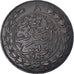 Coin, Tunisia, TUNIS, Sultan Abdul Aziz with Muhammad al-Sadiq Bey, 8 Kharub