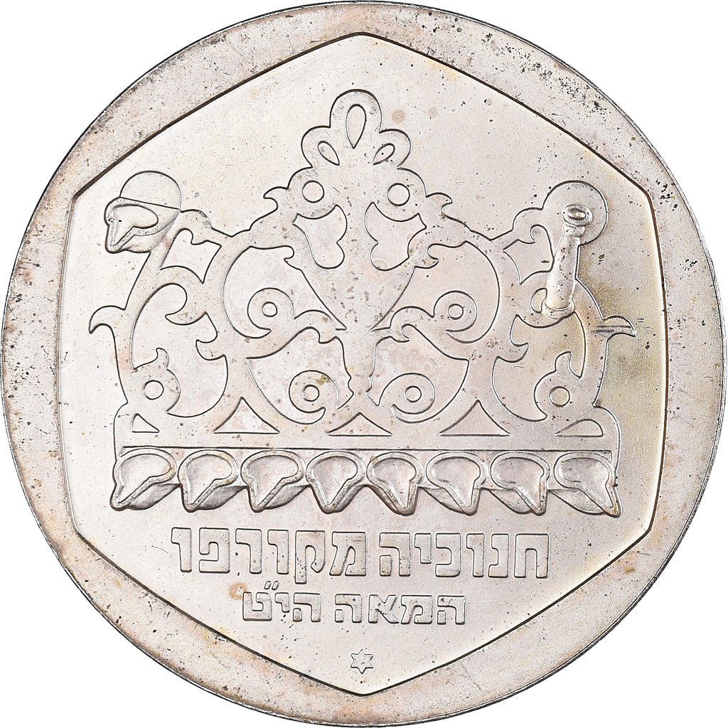 Coin, Israel, Sheqel, 1980, Jerusalem, AU(50-53), Silver