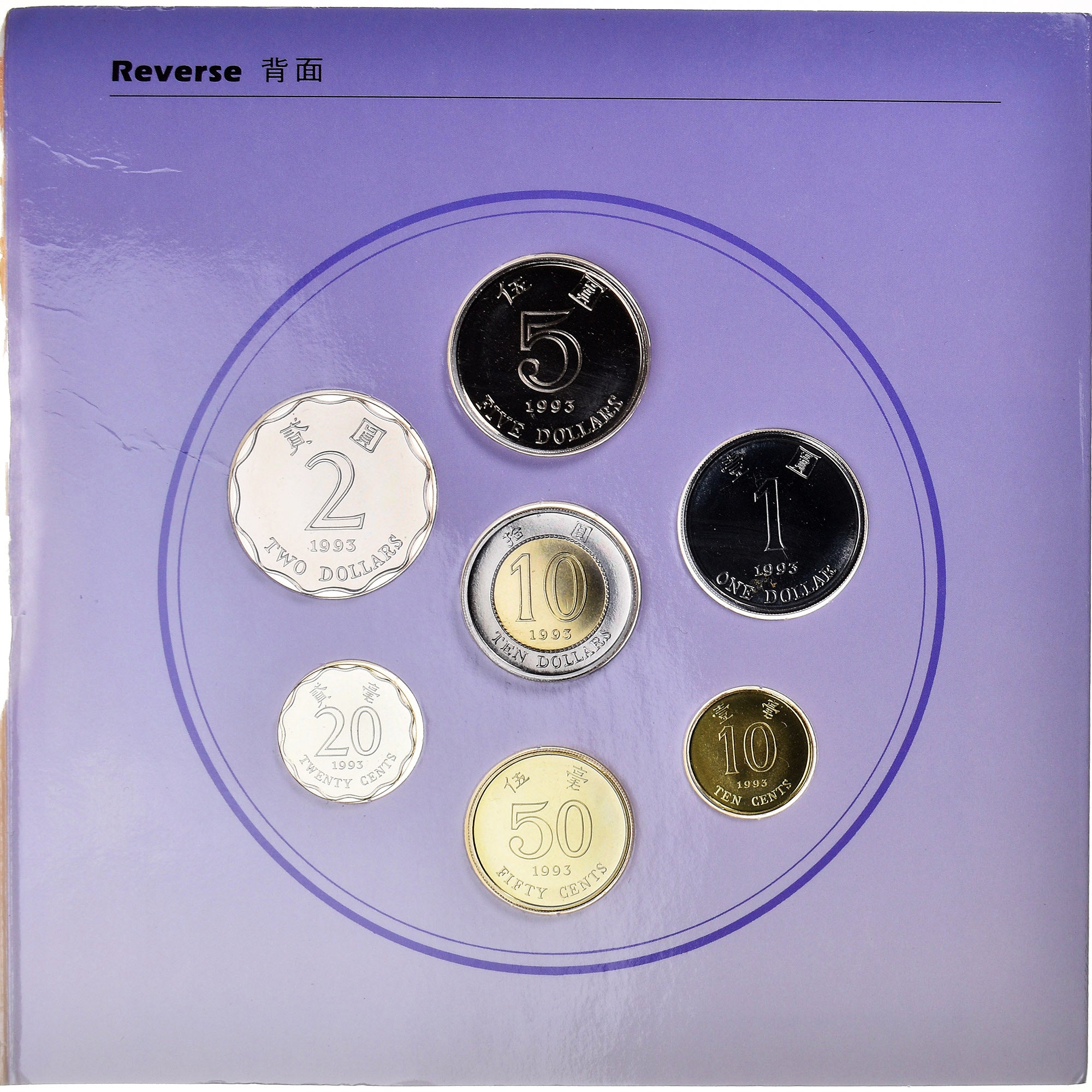 Coin, Hong Kong, 10 cents to 10 dollars, 1993, MS(65-70)