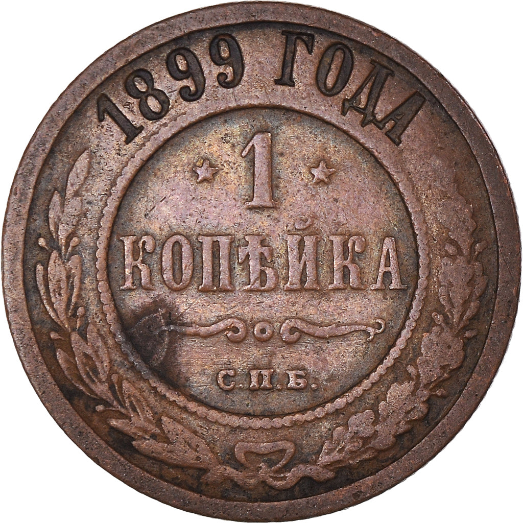 Moneta, Russia, Nicholas II, Kopek, 1899, Saint-Petersburg, MB, Rame, KM:9.2