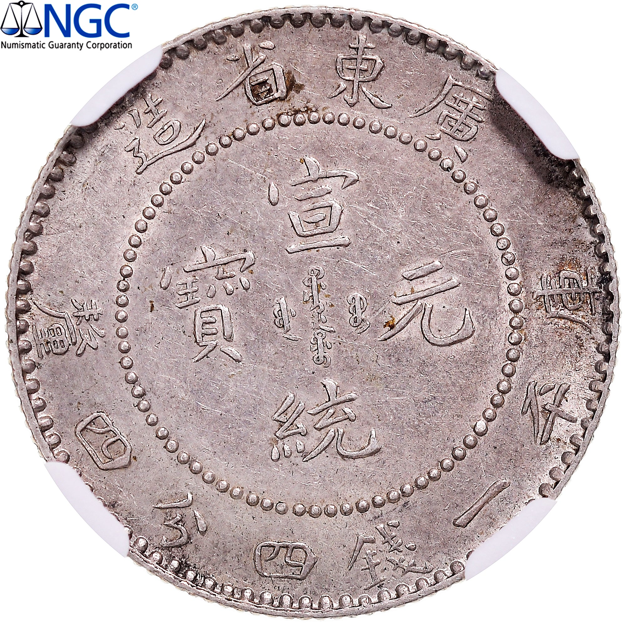 Moneta, Cina, KWANGTUNG PROVINCE, Hsuan-T'ung, 20 Cents, ND (1909-1911), NGC, AU