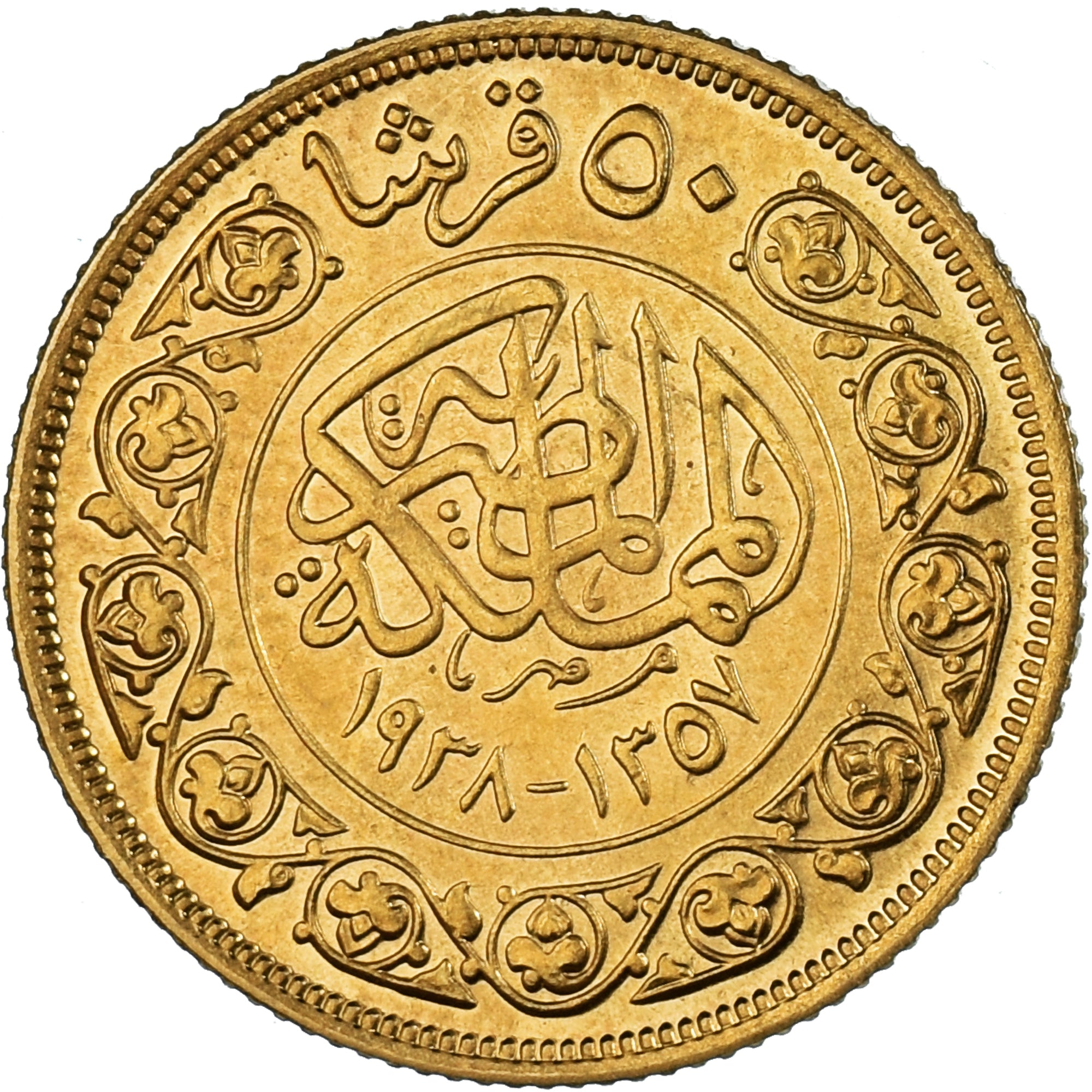 Coin, Egypt, Farouk, 50 Piastres, AH 1357/1938, British Royal Mint, MS(60-62)