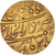 Münze, India, Mughal Empire, Mu'azzam Bahadur Shah, Mohur, AH 1122 / 1710-1