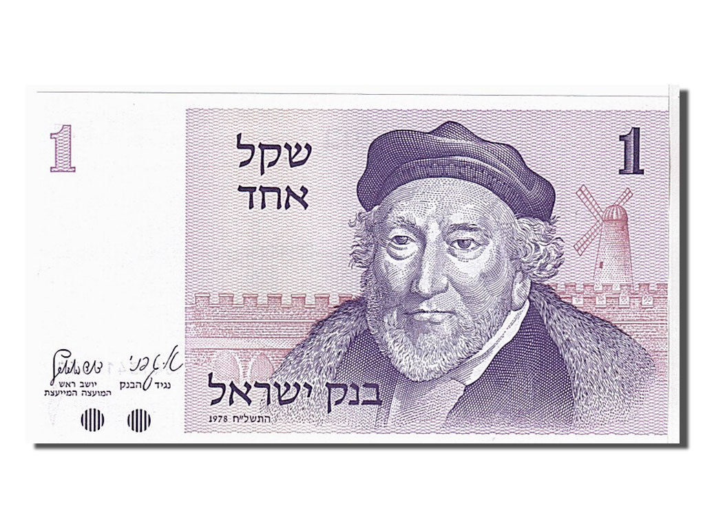 Banconote, Israele, 1 Sheqel, 1978, FDS