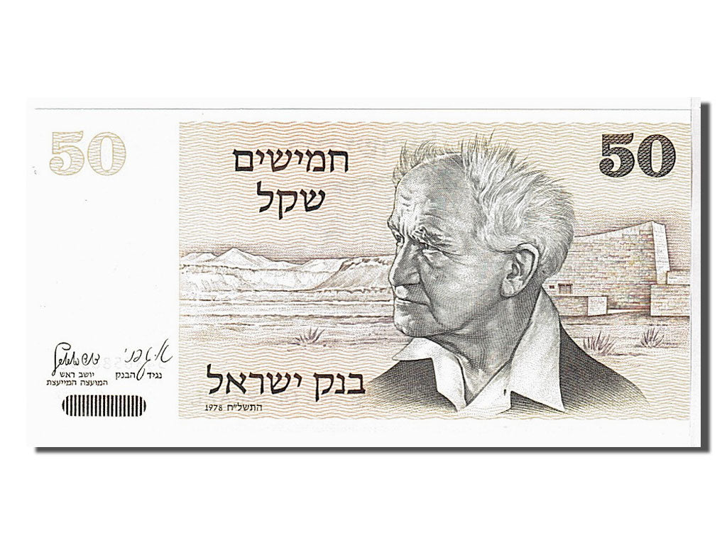 Banknote, Israel, 50 Sheqalim, 1978, KM:46a, UNC(65-70)