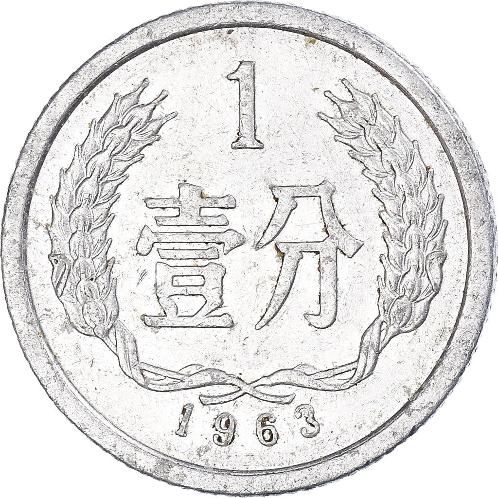Monnaie, Chine, Fen, 1963