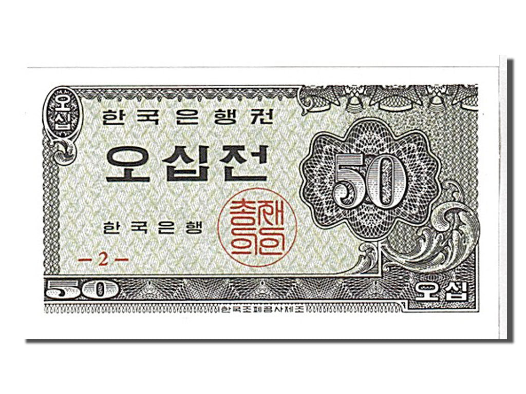 Banknote, South Korea, 50 Jeon, 1962, KM:29a, UNC(65-70)