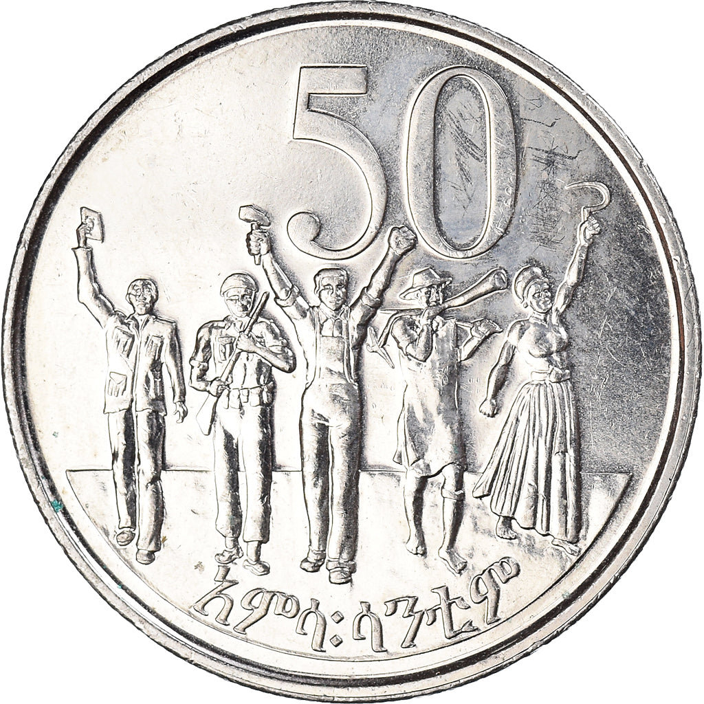 Coin, Ethiopia, 50 Cents, Hamsa Santeem, 1997