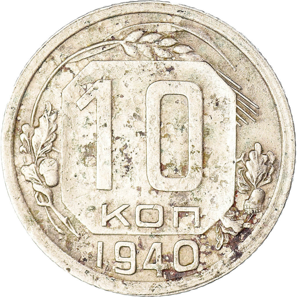 Munten, Rusland, 10 Kopeks, 1940