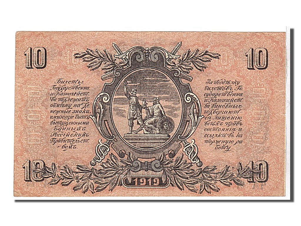 Russia, 10 Rubles, 1919, KM #S421a, AU(55-58), YA67