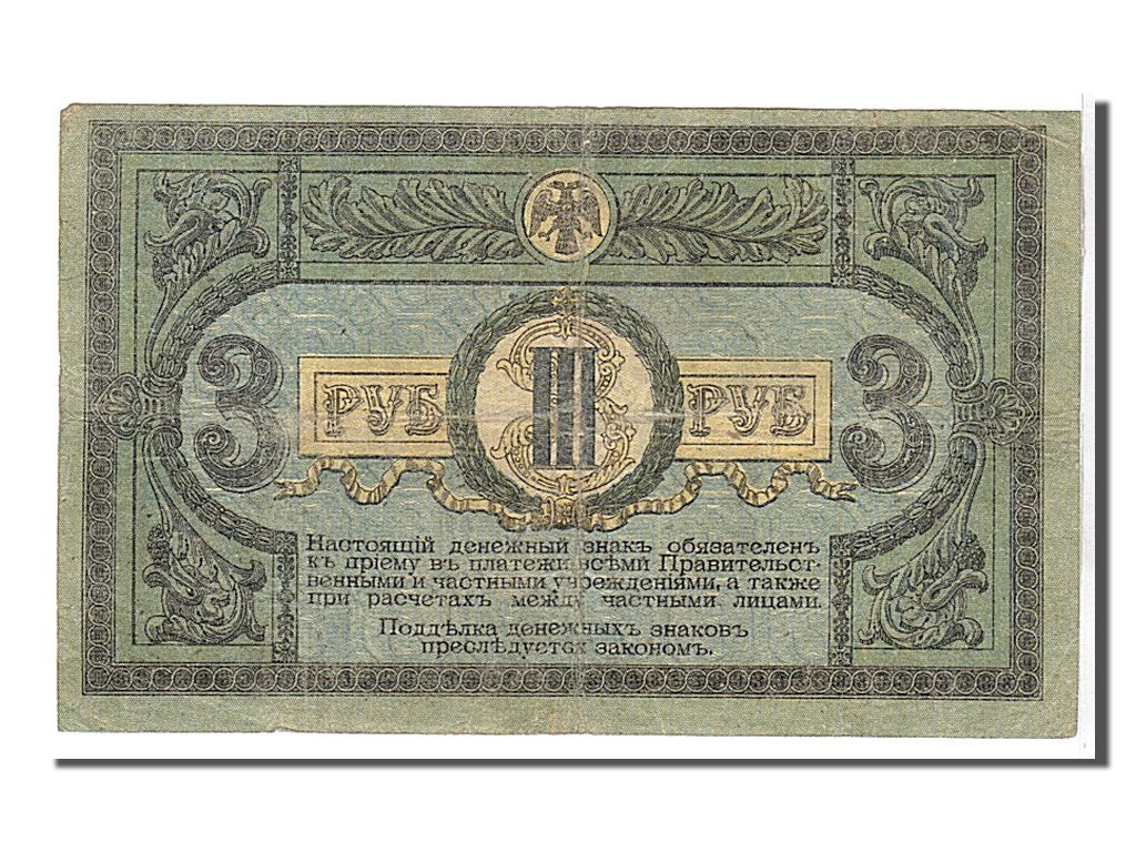 Banknote, Russia, 3 Rubles, 1918, KM:S409a, VF(20-25)