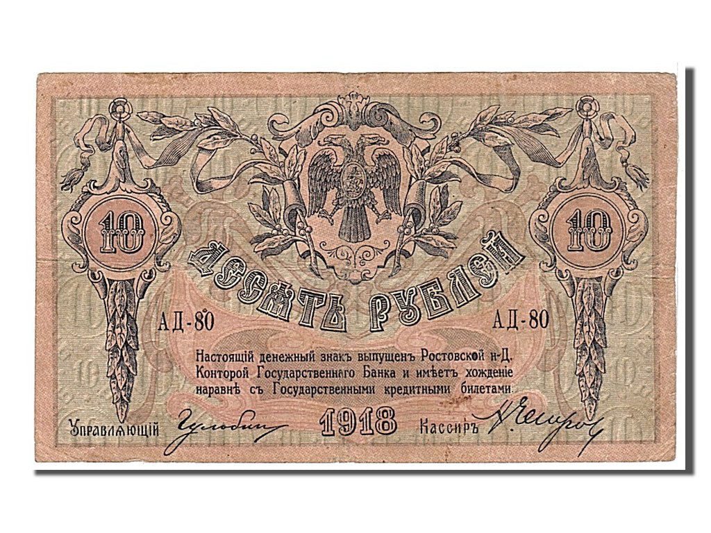 Russia, 10 Rubles, 1918, KM #S411a, VF(20-25), AII80