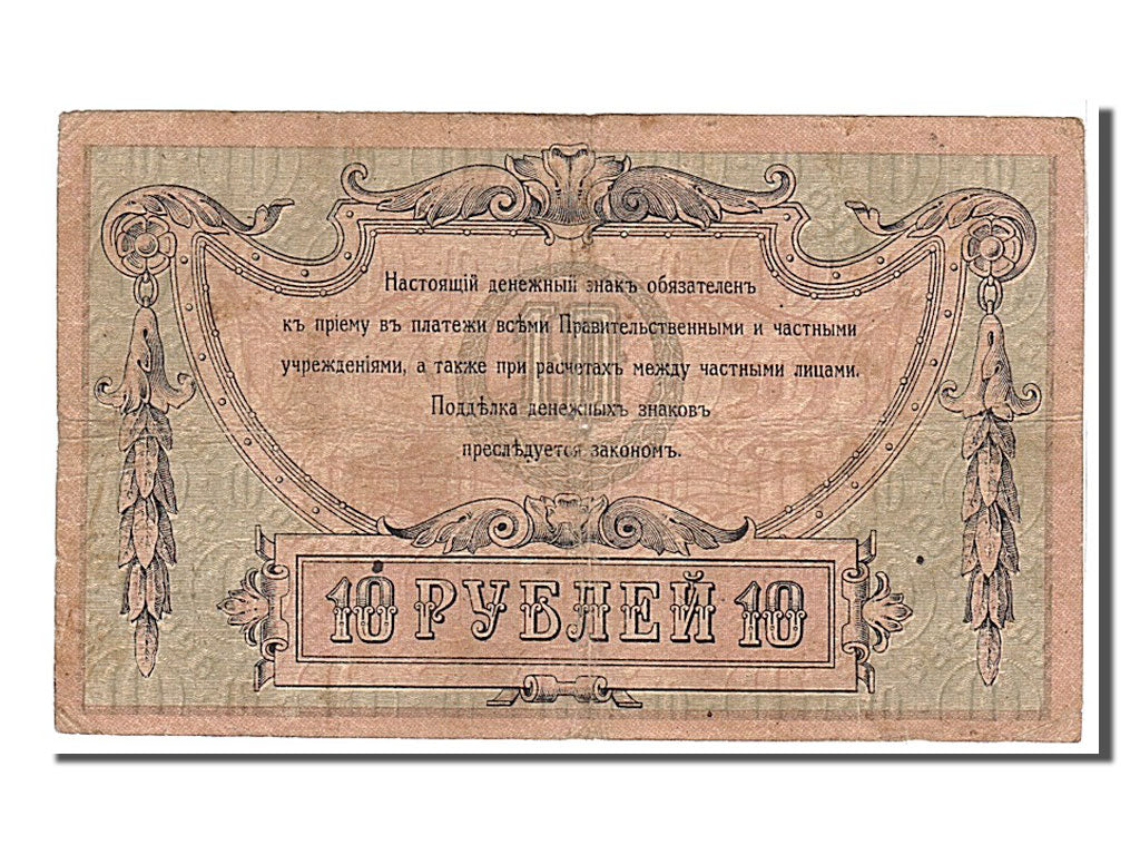 Russia, 10 Rubles, 1918, KM #S411a, VF(20-25), AII80