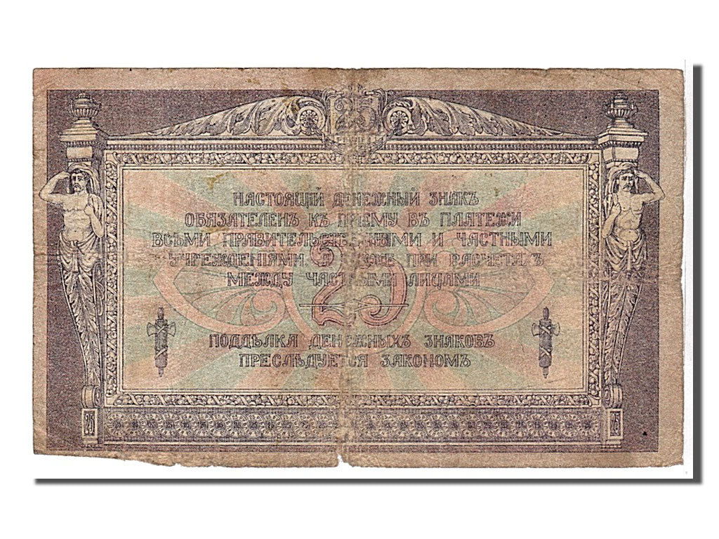 Russia, 25 Rubles, 1918, KM #S412a, VF(20-25), AII73