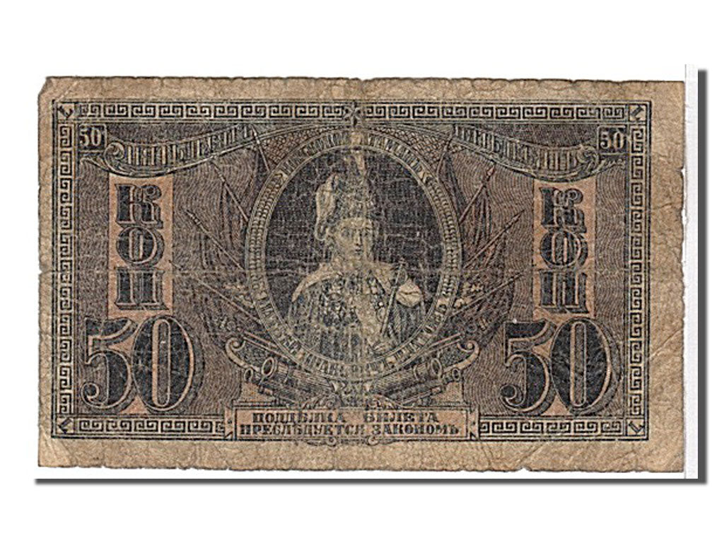 Russia, 50 Kopeks, 1918, KM #S407, VG(8-10)