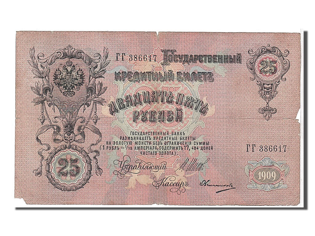 Russia, 25 Rubles, 1909, KM #12b, VF(20-25), 386617