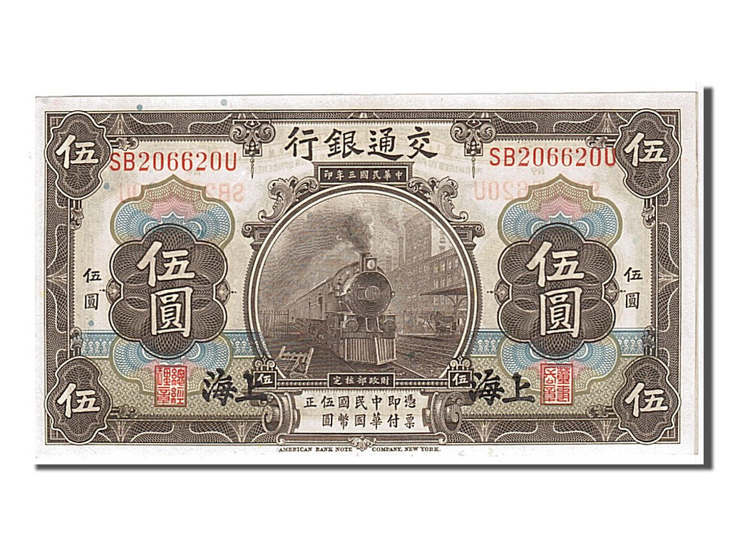 China, 5 Yüan, 1914, UNC(65-70), SB2066200