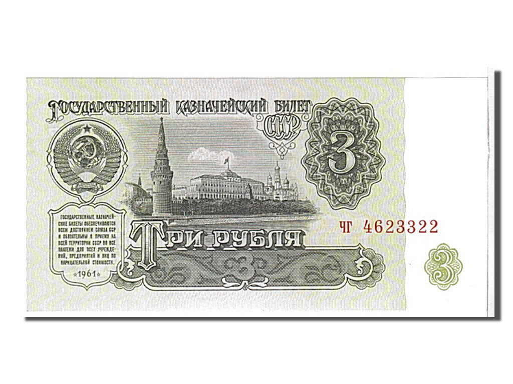 Billete, 3 Rubles, 1961, Rusia, KM:223a, UNC