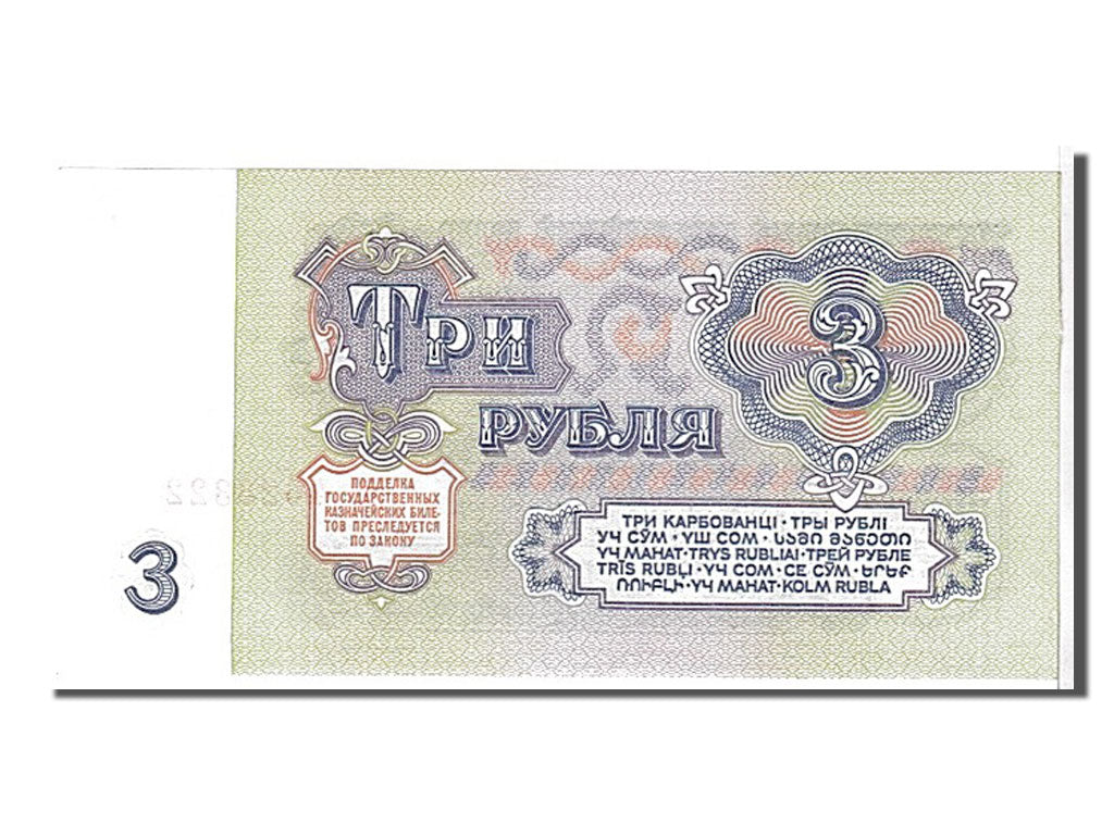 Billete, 3 Rubles, 1961, Rusia, KM:223a, UNC